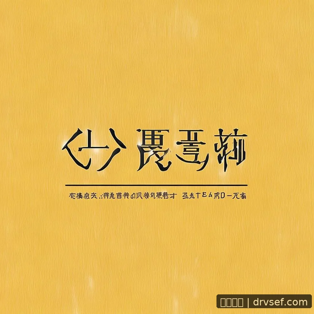 仙侠主角功法突变，修为差距引发书荒讨论